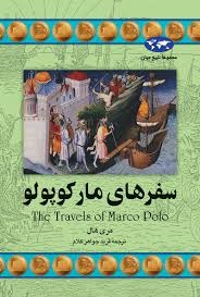 مارکوپلو