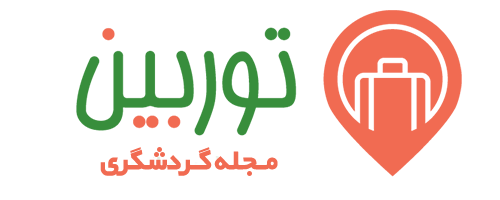لوگو مجله گردشگری توربین